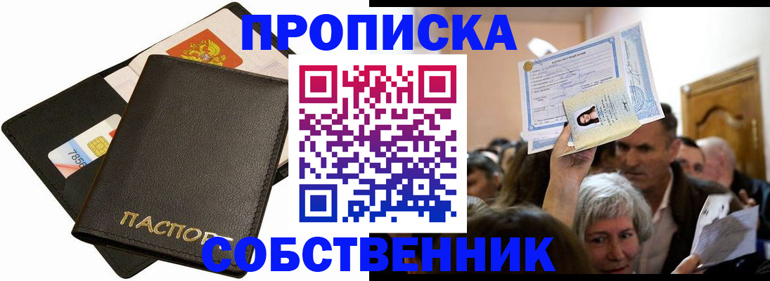 временная регистрация собственник в Нарткале