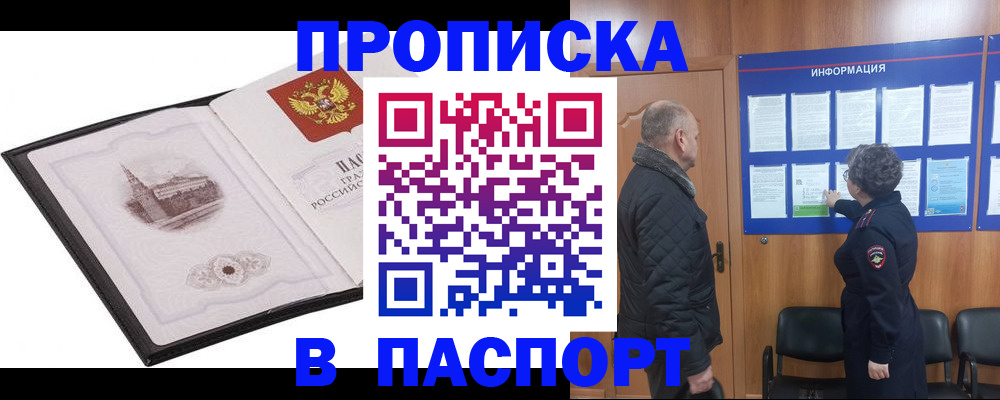 временная прописка в Нарткале