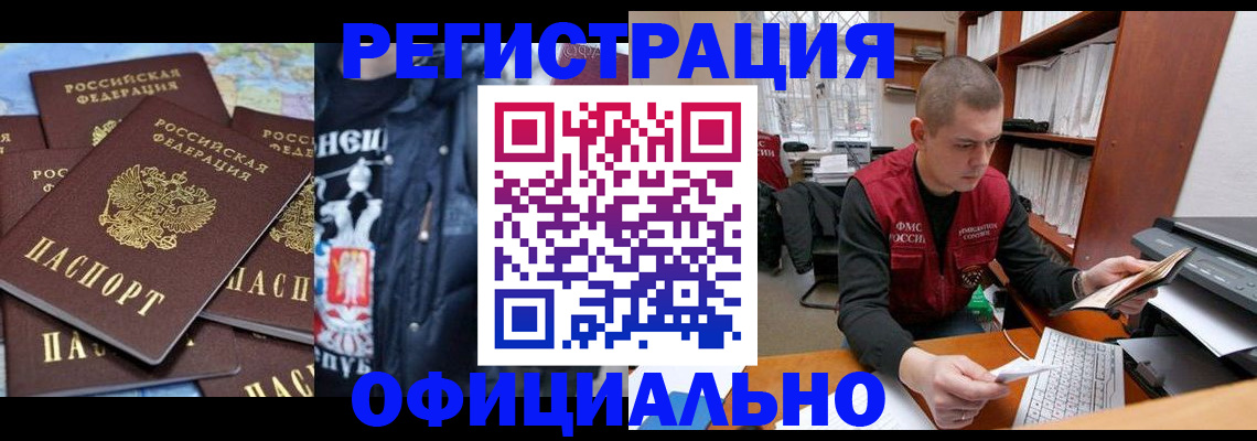 купить прописку в Нарткале
